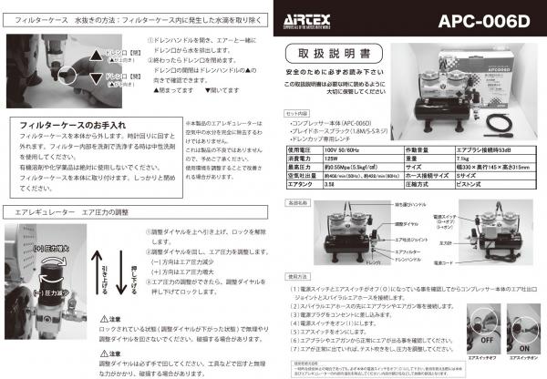 コンプレッサー　APC006D